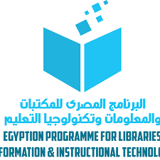 البرنامج المصري للمكتبات والمعلومات وتكنولوجيا التعليم the Egyptian programme for Libraries,Information and Instructional Technology